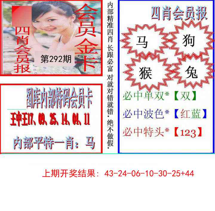 292期九龍四肖会员报[图]