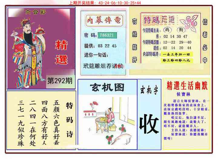 292期九龍精选(推荐)[图]