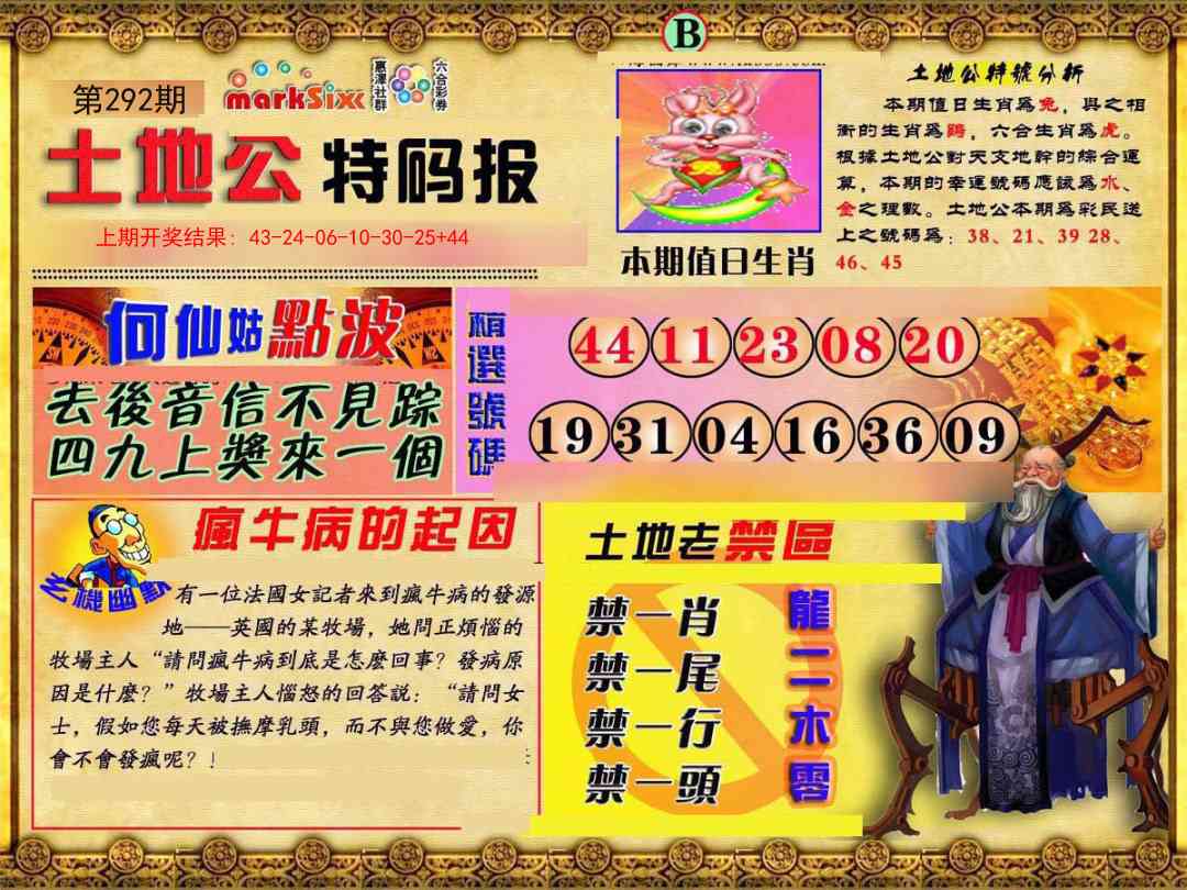 292期土地公特码报B[图]