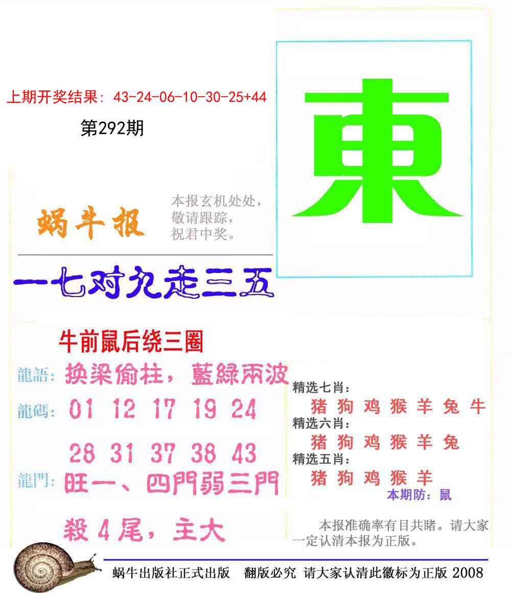292期蜗牛报[图]