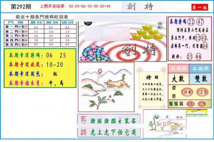 292期九龍创特A(推荐)[图]