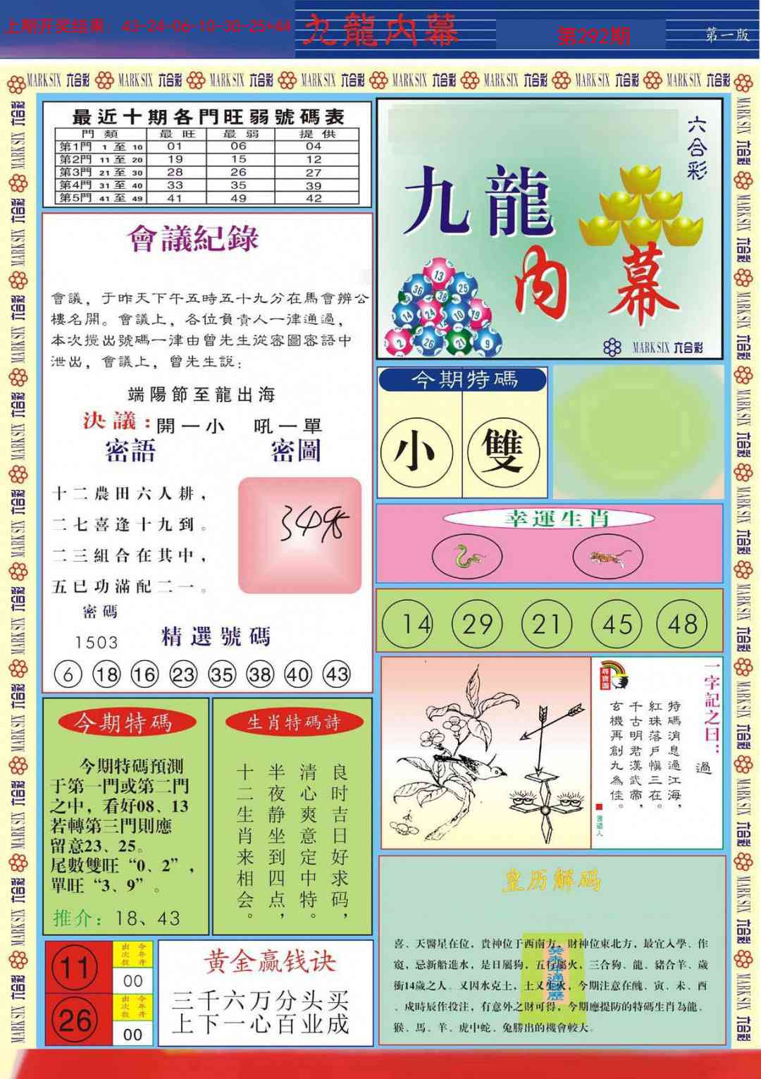 292期九龙内幕A[图]