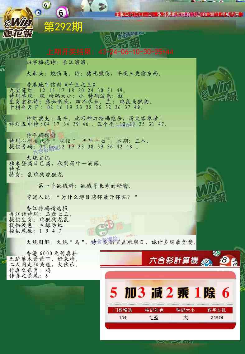 292期梅花报[图]