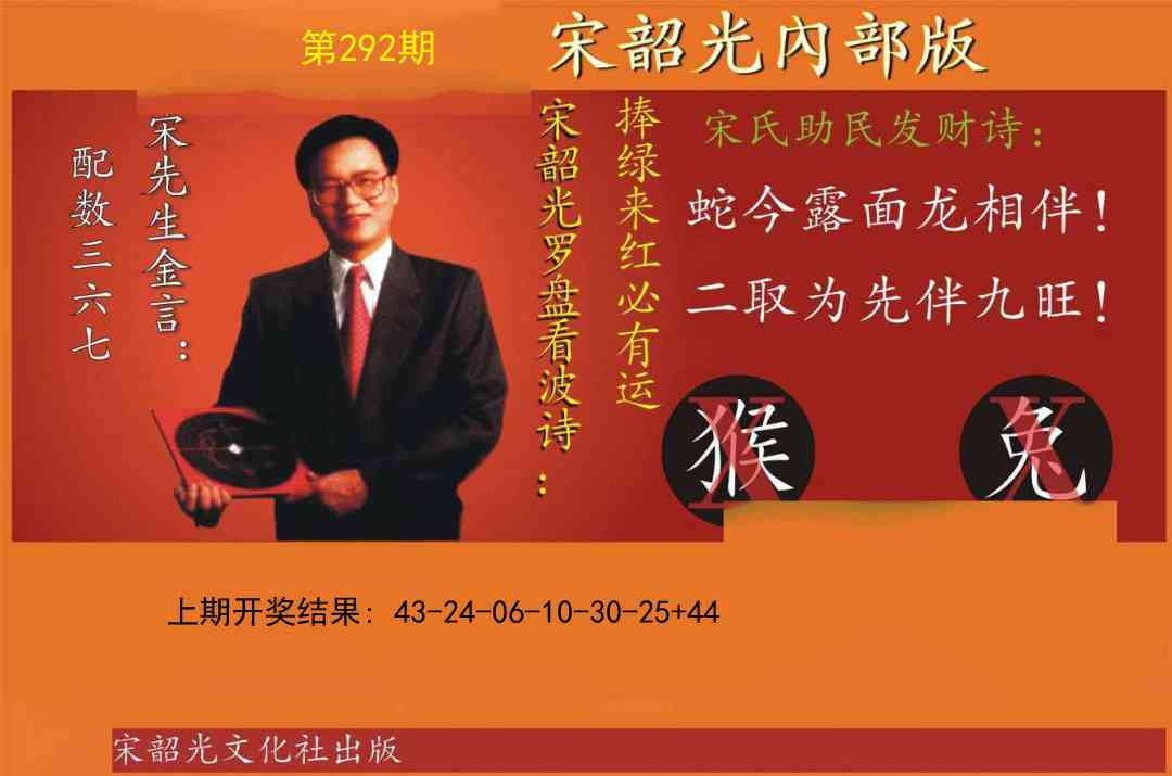 292期宋韶光内部版[图]