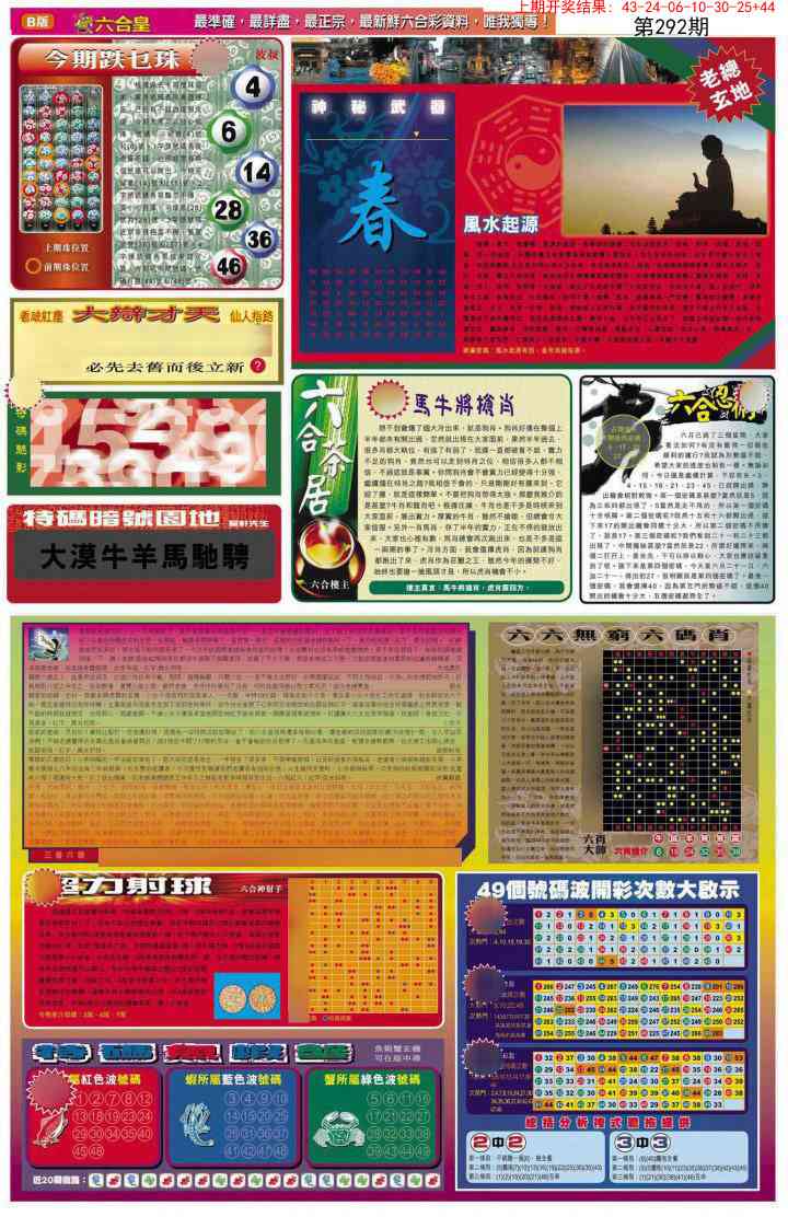 292期六合皇D[图]