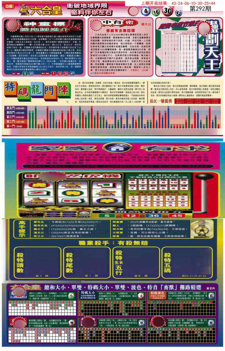292期六合皇B[图]