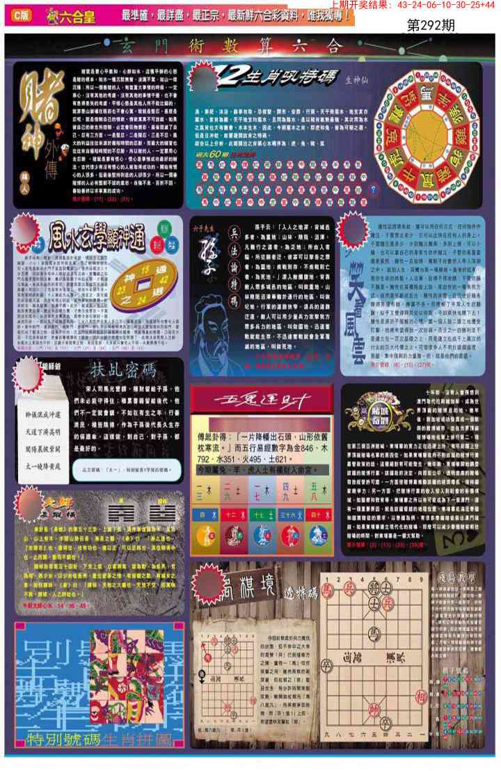 292期六合皇C[图]