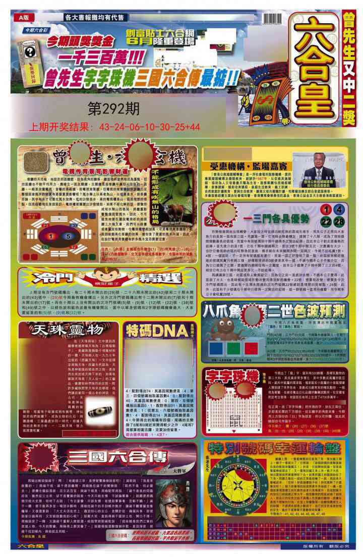 292期六合皇A[图]