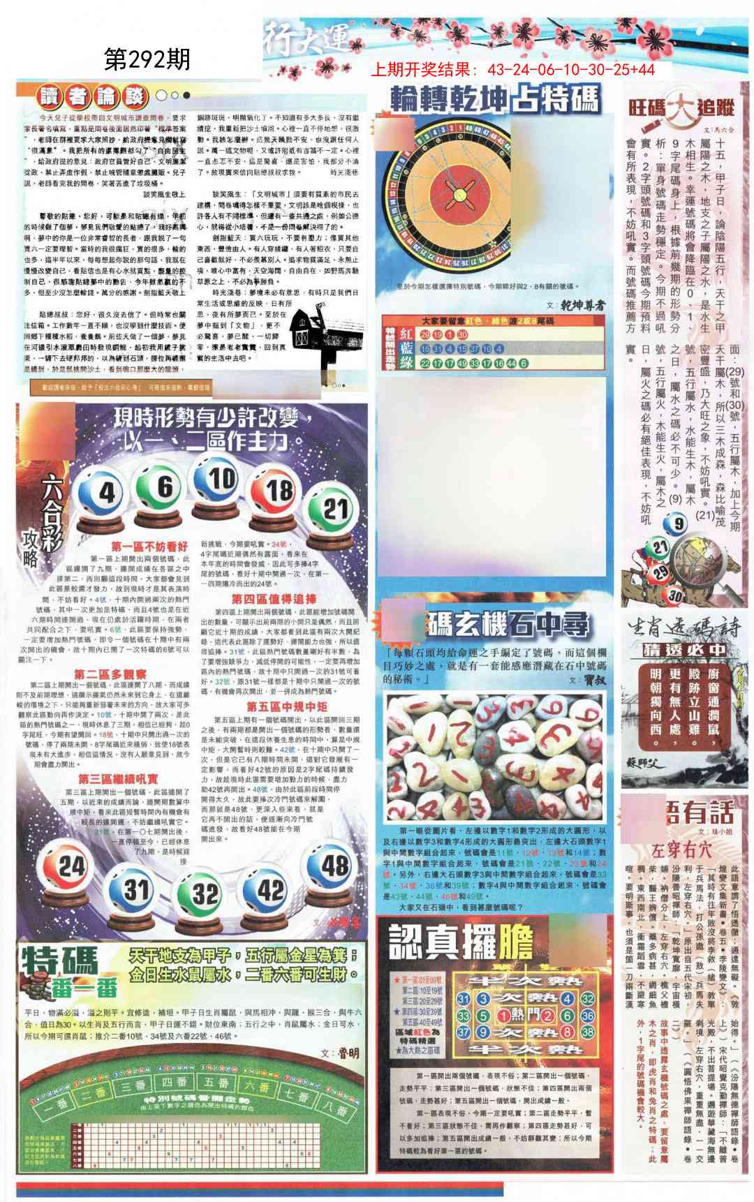 292期贴士皇B加大版[图]