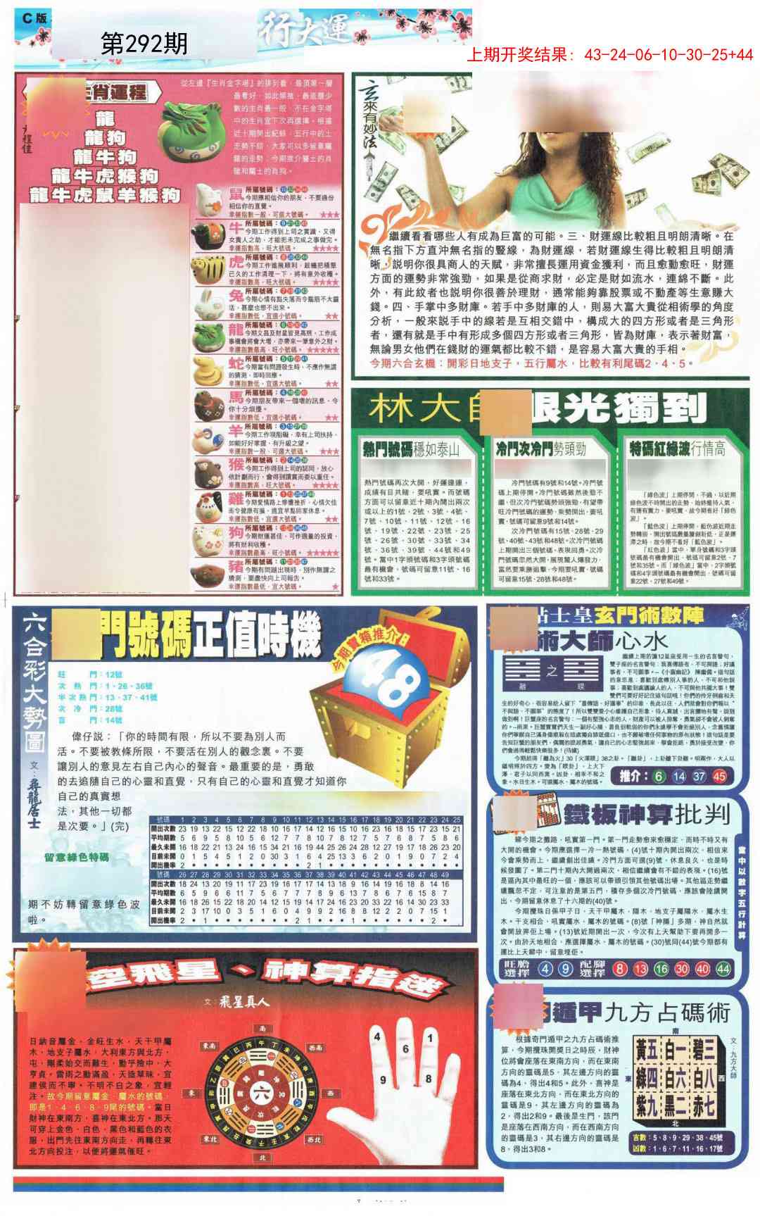 292期贴士皇C加大版[图]