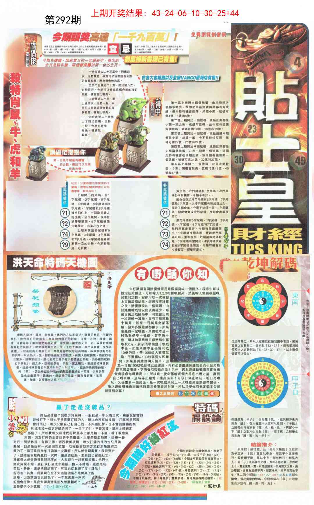 292期贴士皇A加大版[图]