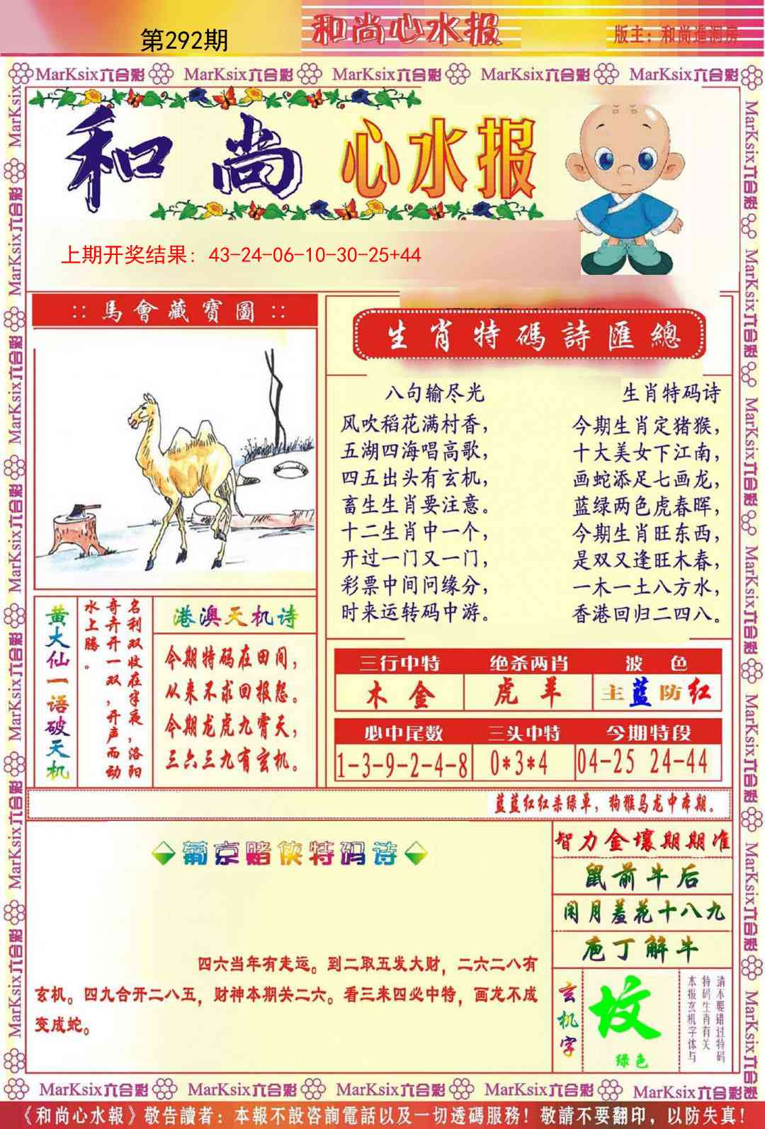 292期和尚心水报[图]