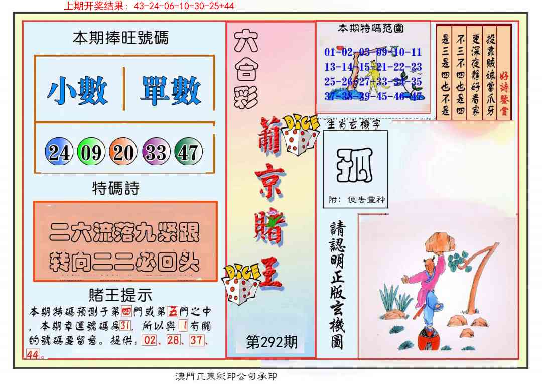 292期葡京赌王彩[图]