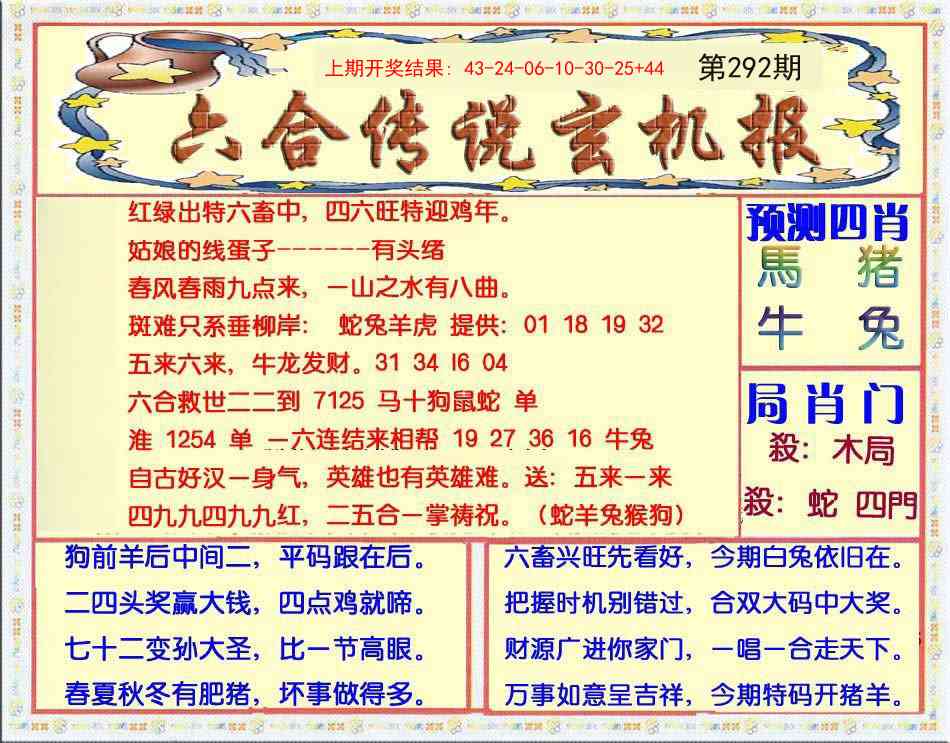 292期六合传说(玄机版)[图]