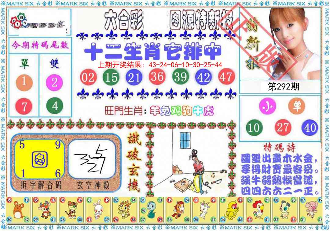 292期特新报[图]