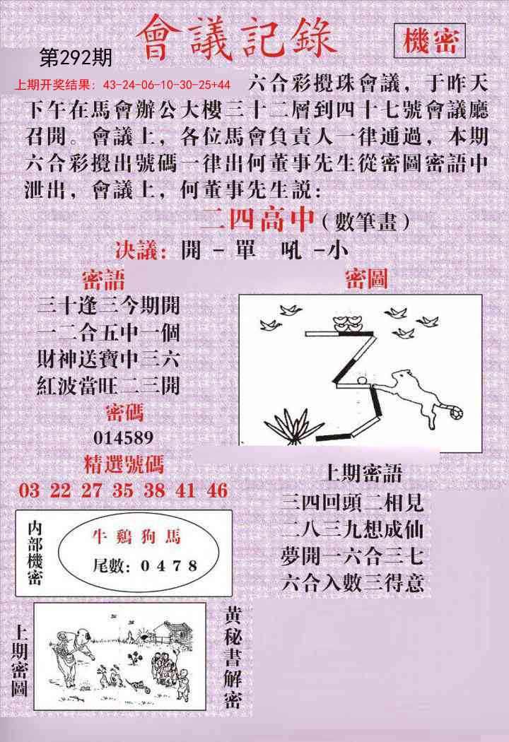 292期会议记录[图]