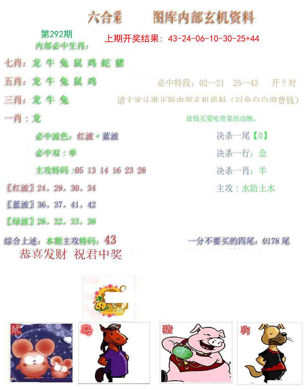 292期内部玄机资料[图]