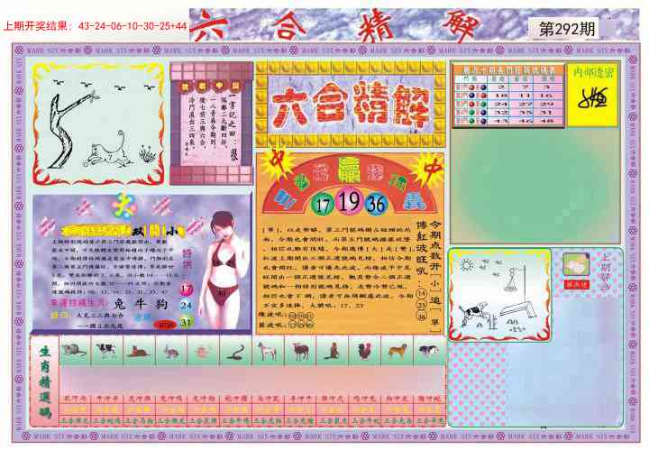 292期六合精解A[图]