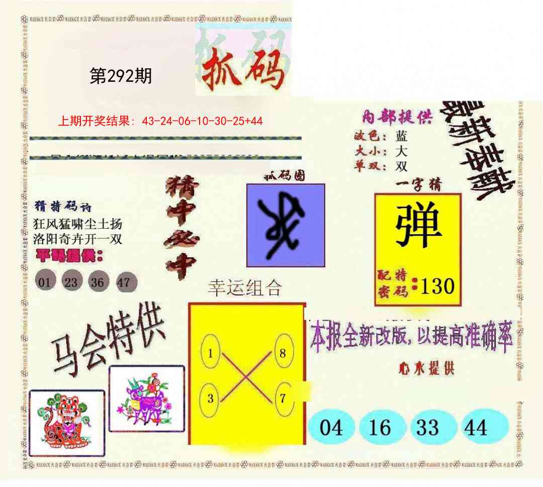 292期新抓码王[图]