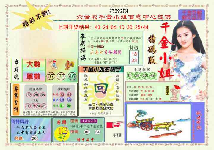 292期千金小姐A版[图]