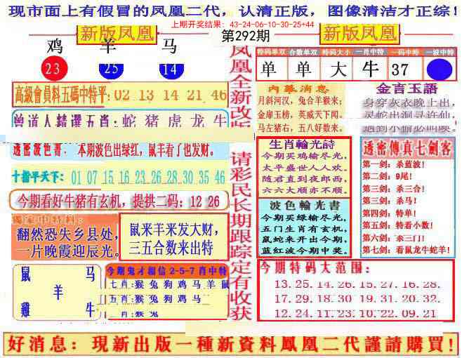 292期另二代凤凰报[图]