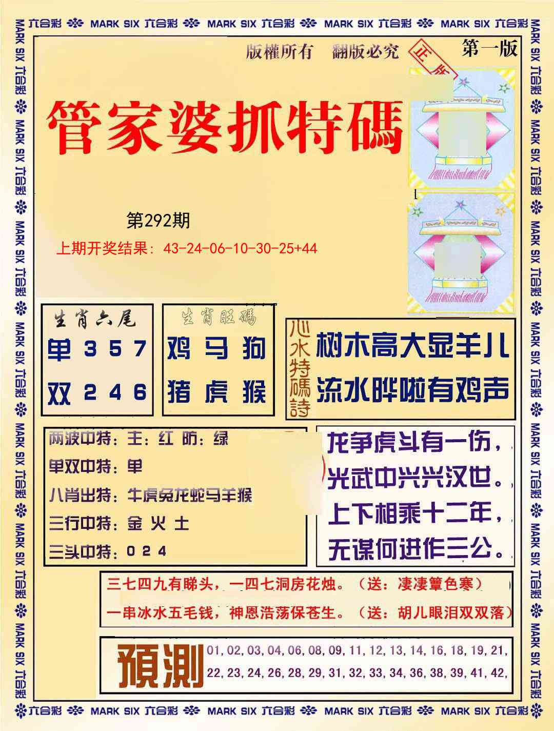 292期管家婆抓特码A[图]