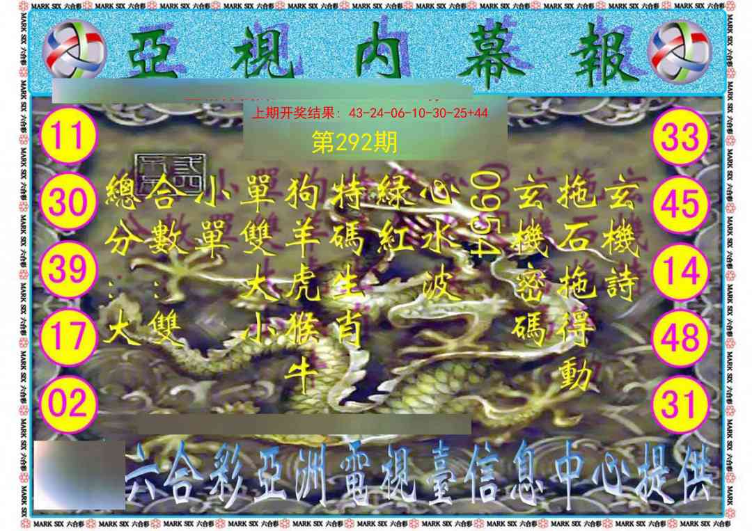 292期亚视内幕报[图]