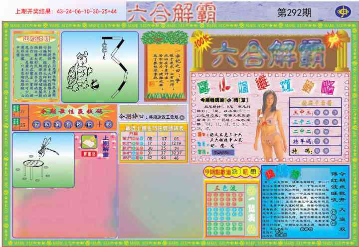 292期六合解霸A[图]