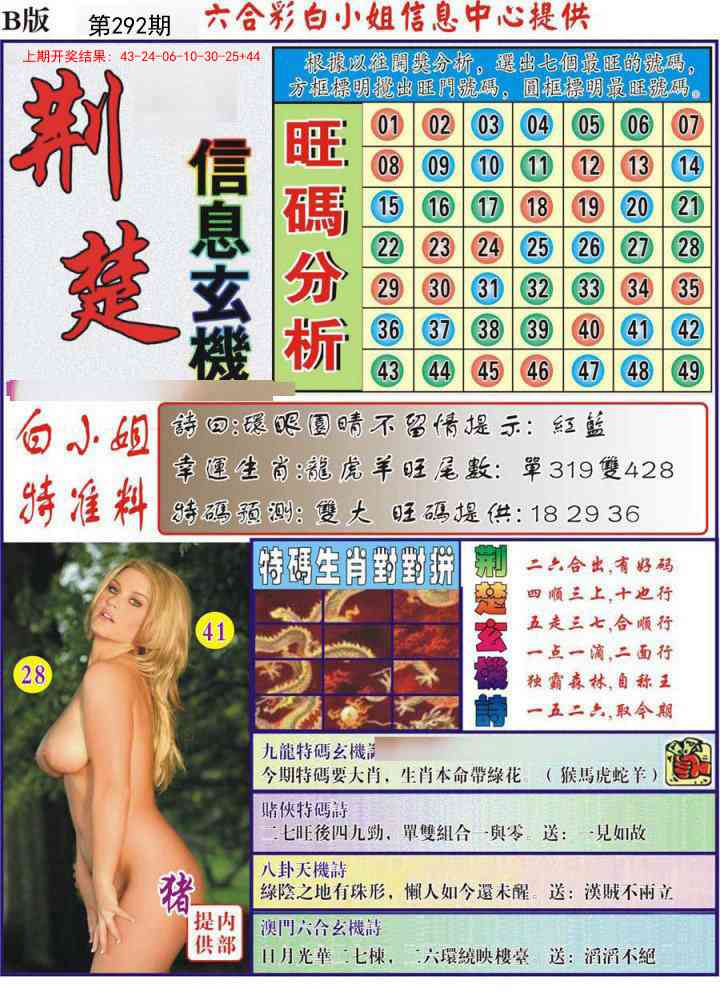 292期荆楚信息玄机B[图]