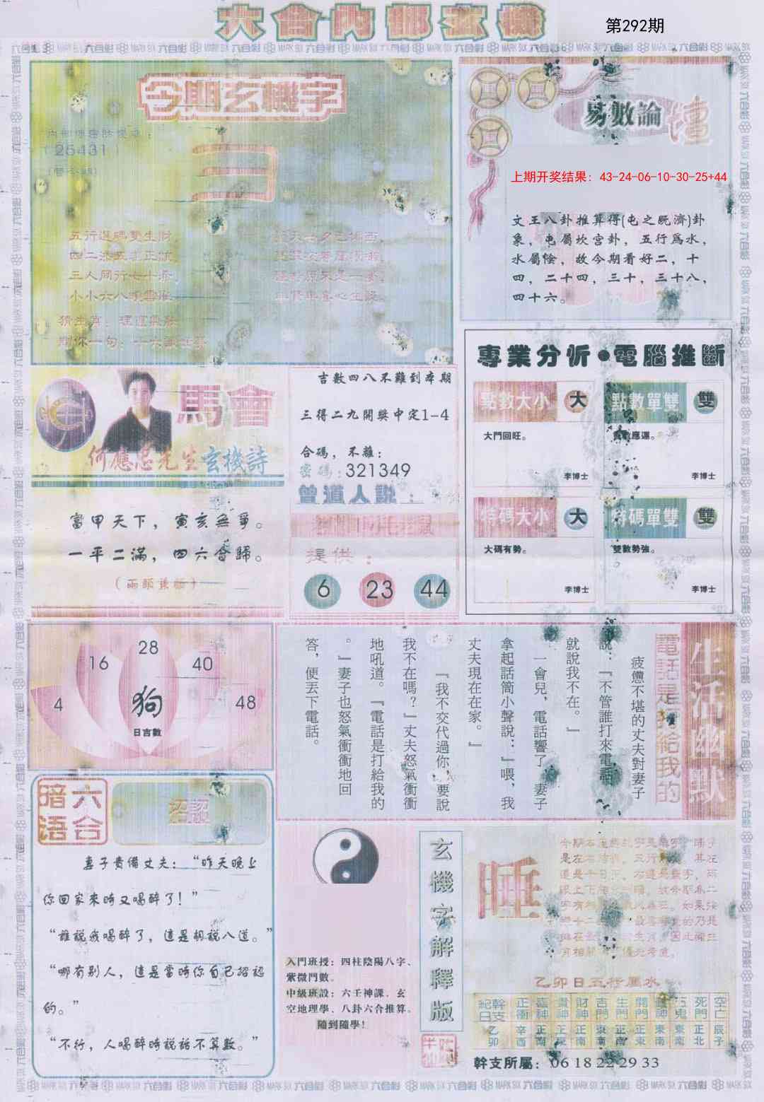 292期六合内部B加大版[图]