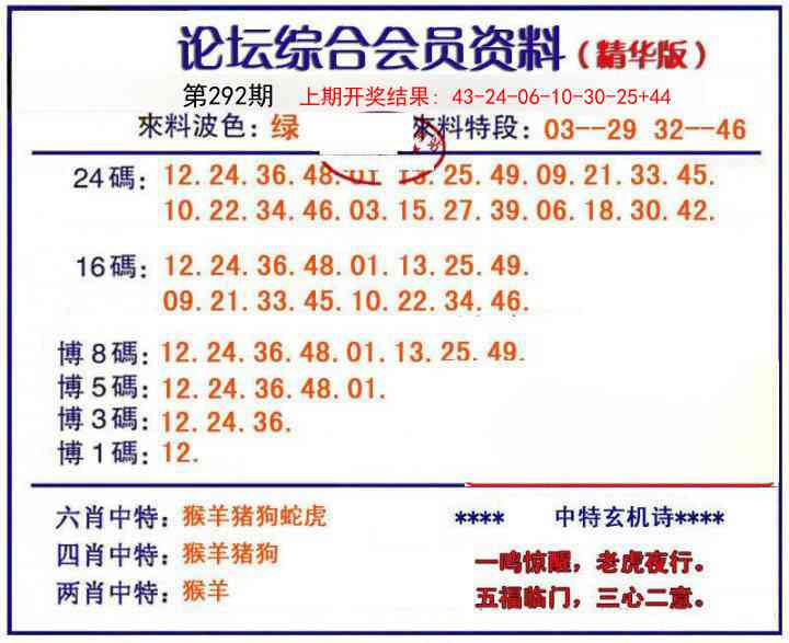 292期综合会员资料[图]
