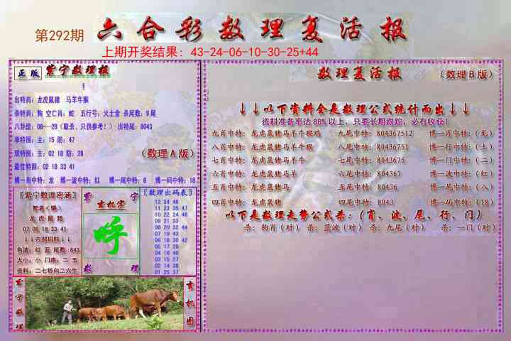 292期数理复活报[图]