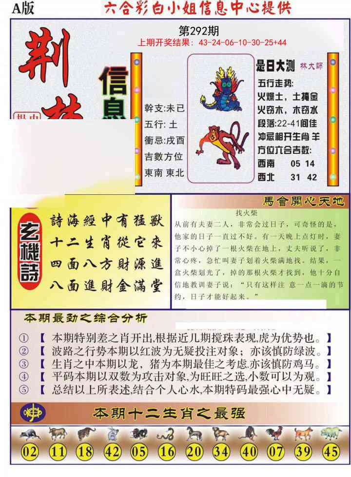 292期荆楚信息玄机A[图]