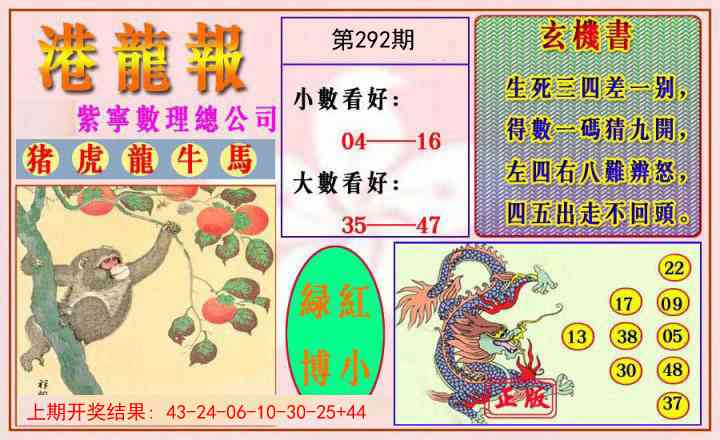 292期港龙报[图]
