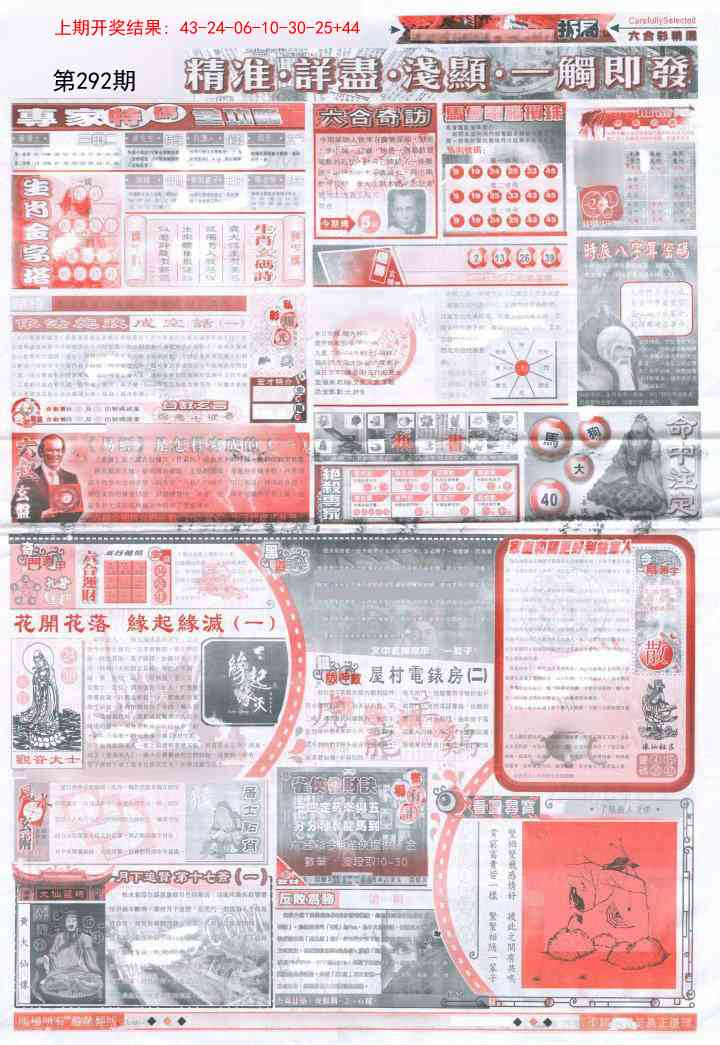292期新六合精选D[图]