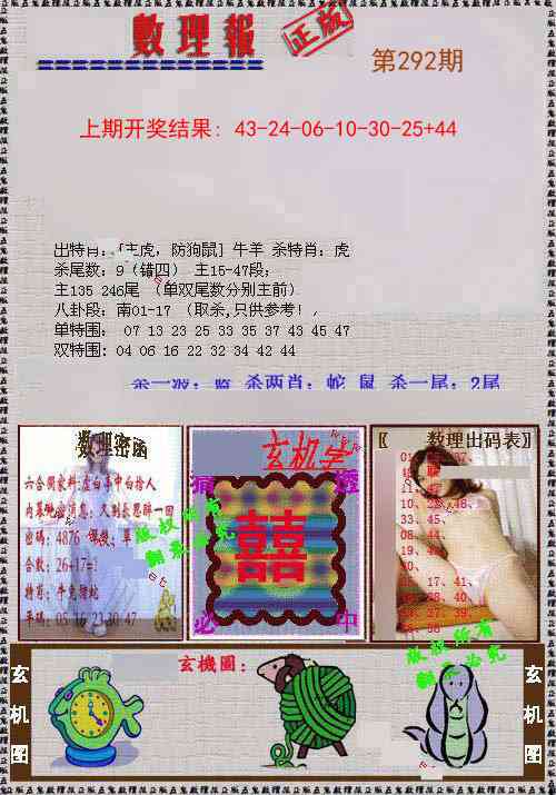 292期数理报[图]