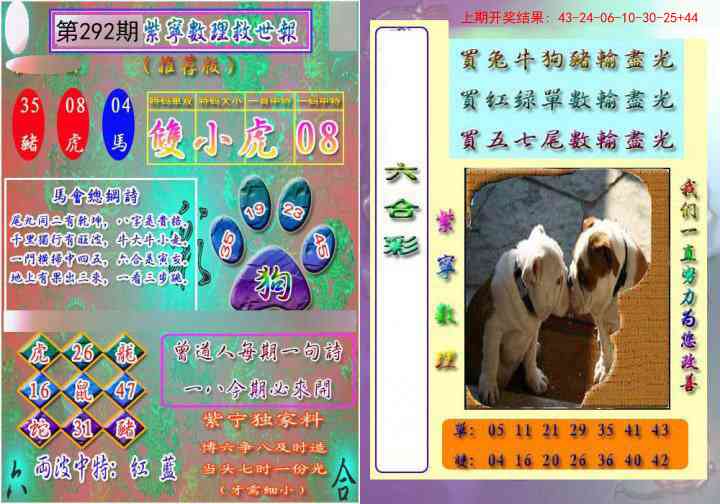 292期数理救世报[图]