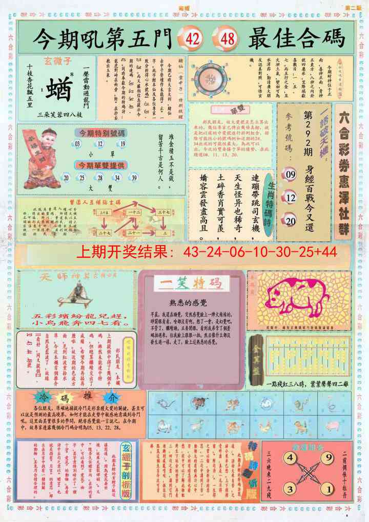 292期小赌经B[图]