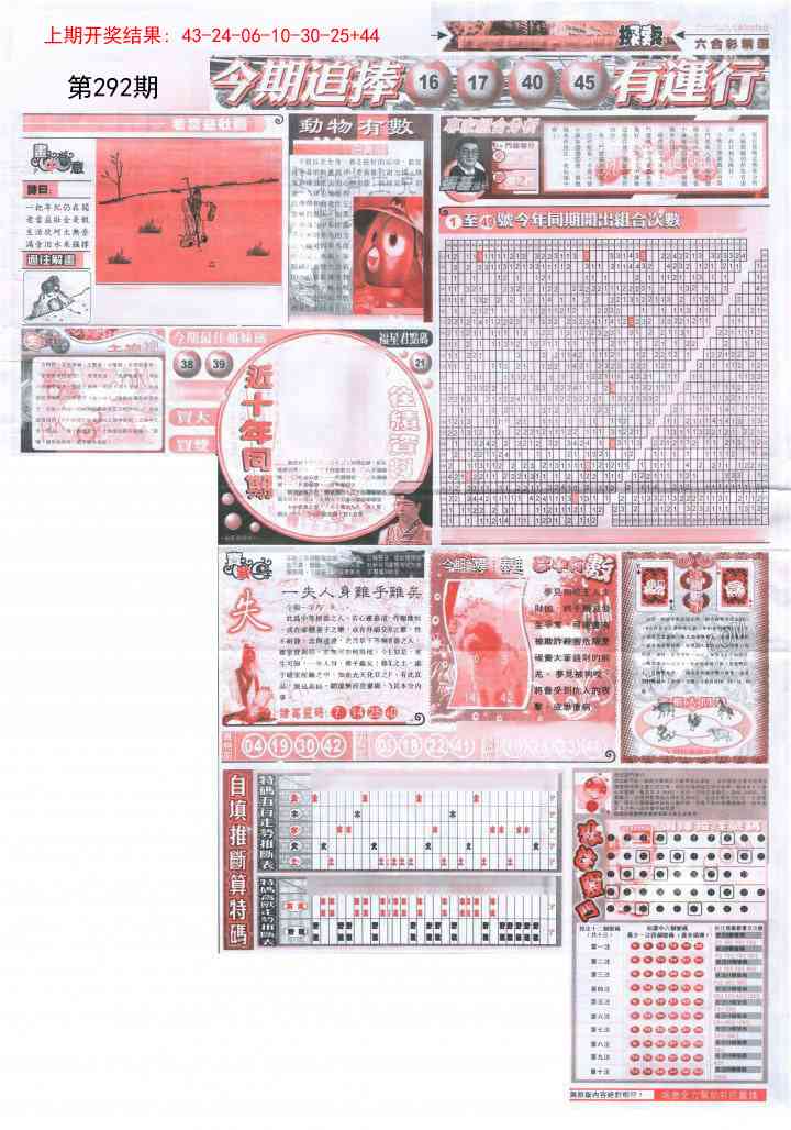 292期新六合精选B[图]