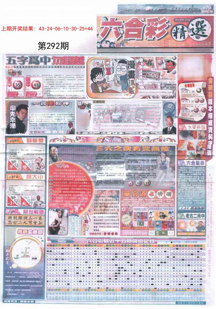 292期新六合精选A[图]