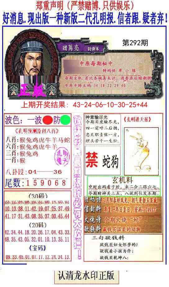 292期另二代孔明报[图]