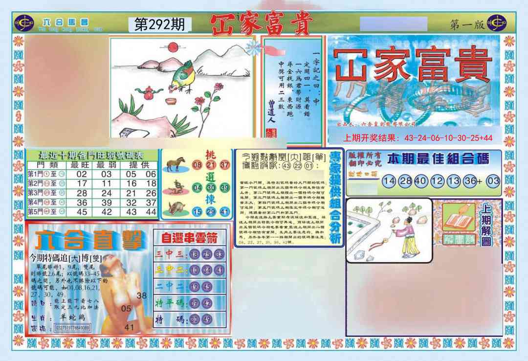 292期函家富贵-1[图]