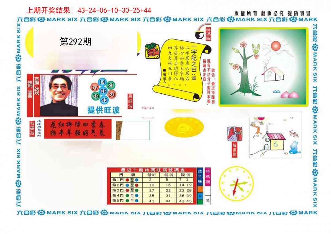 292期新特码王[图]