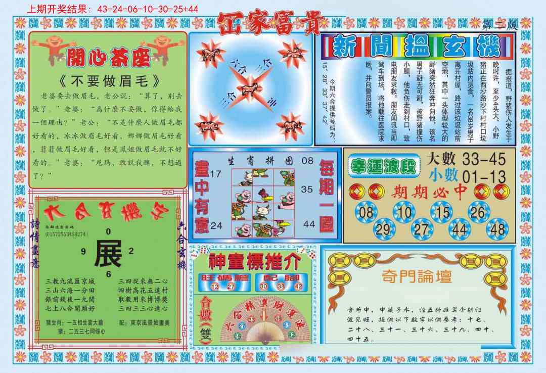 292期函家富贵-2[图]