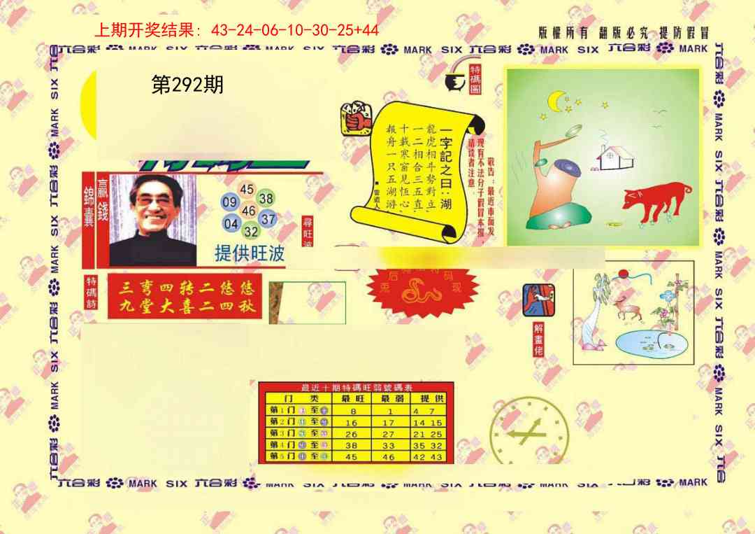 292期特码王[图]
