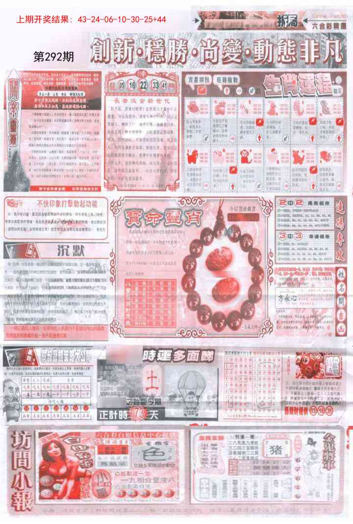 292期新六合精选C[图]