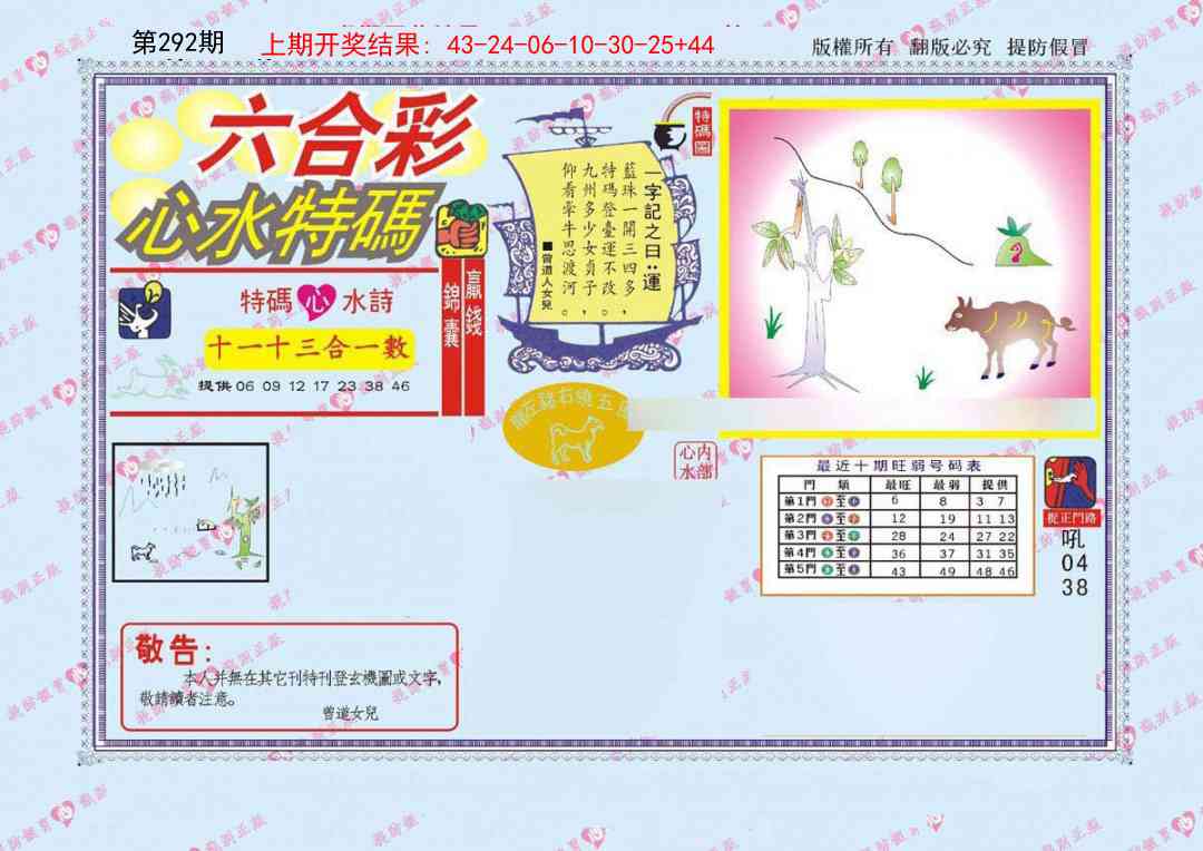 292期心水特码[图]