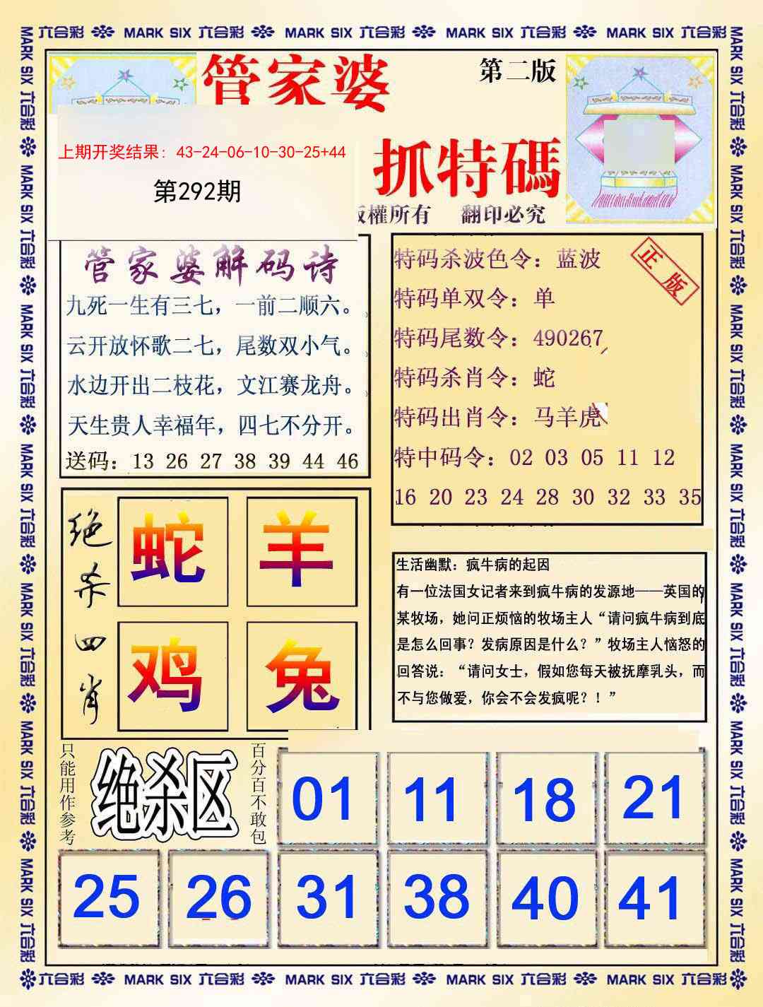 292期管家婆抓特码B[图]