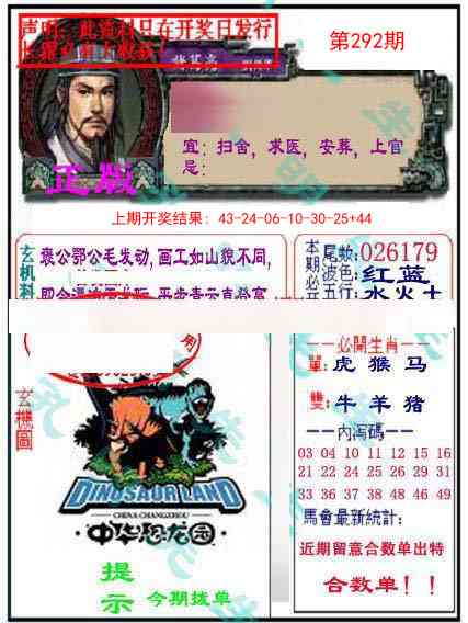 292期正版孔明报[图]