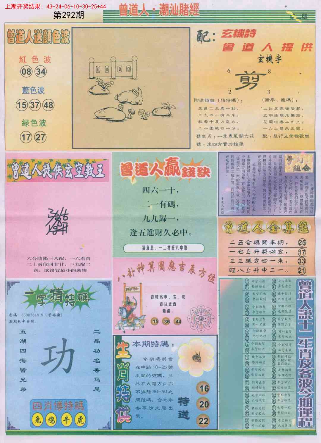 292期潮汕赌经B[图]